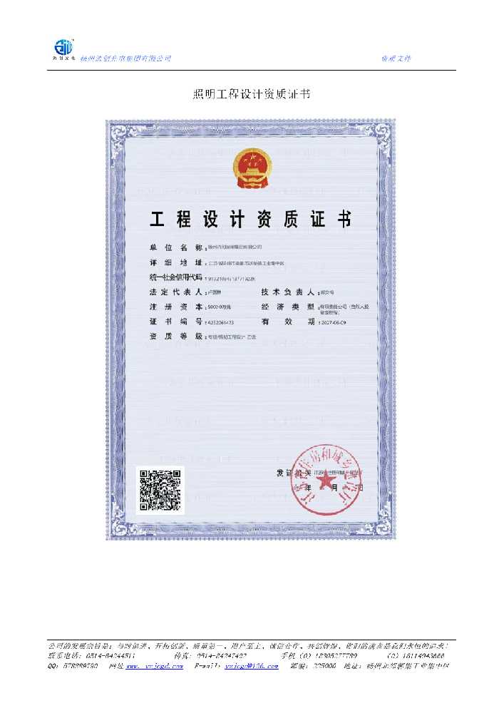 台州市照明工程设计资质证书