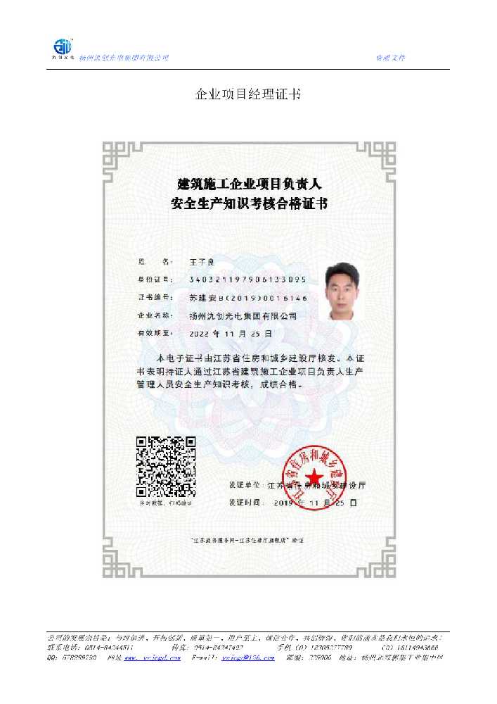 台州市企业项目经理证书