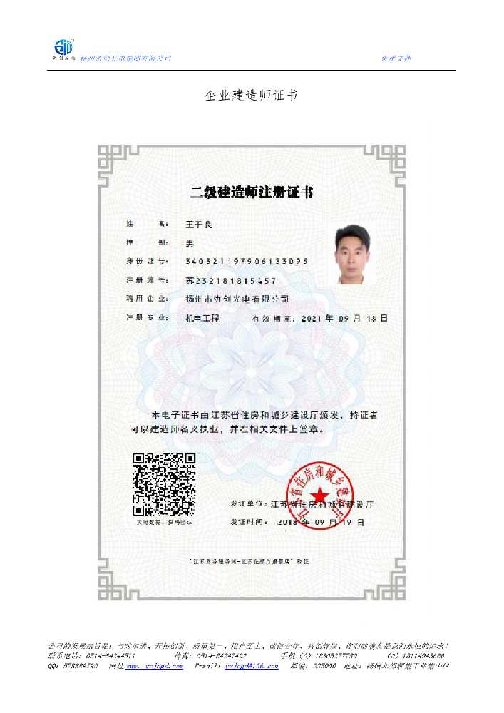 台州市企业建造师证书