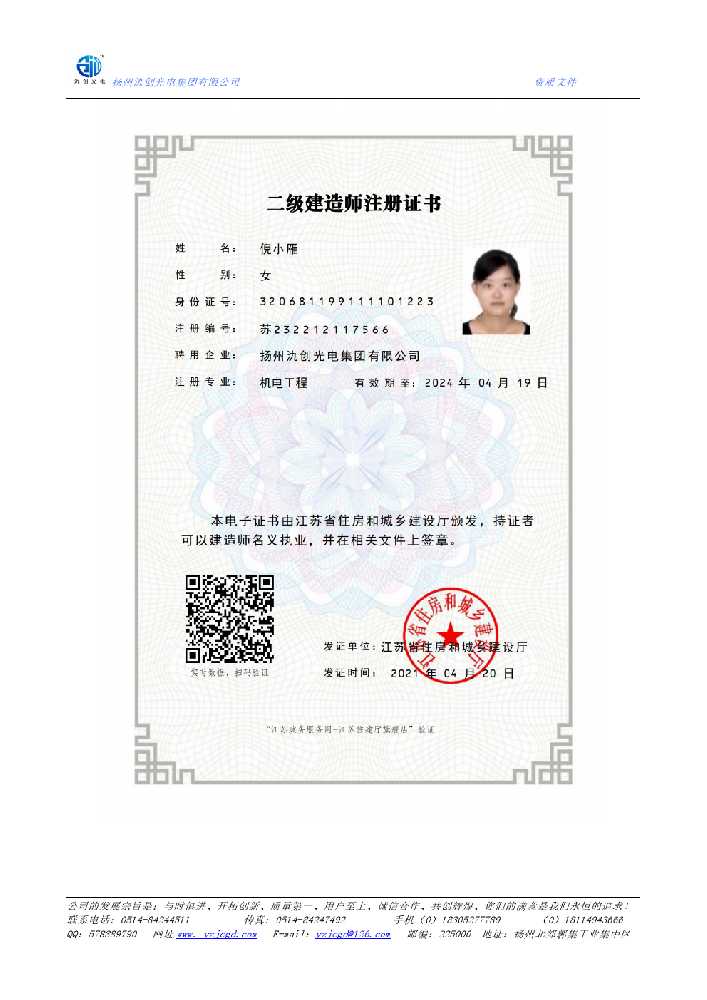 台州市二级建造师注册证书